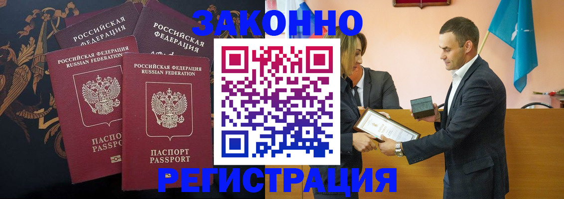 прописка штамп в Бузулуке